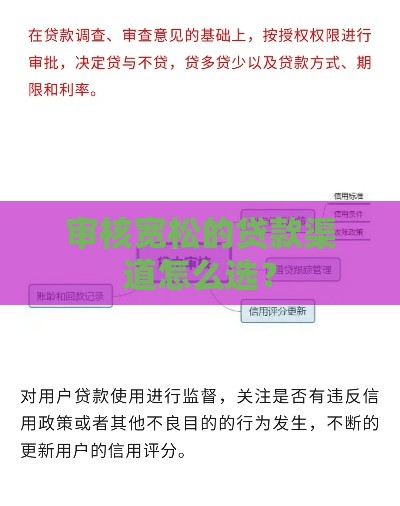 审核宽松的贷款渠道怎么选？