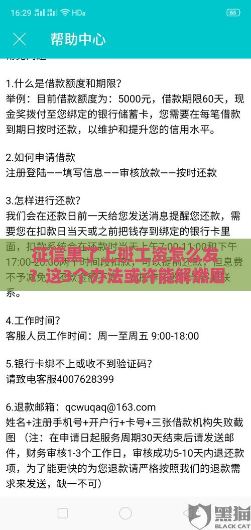 征信黑了上班工资怎么发？这3个办法或许能解燃眉之急