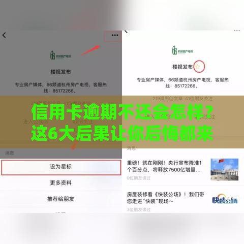 信用卡逾期不还会怎样？这6大后果让你后悔都来不及