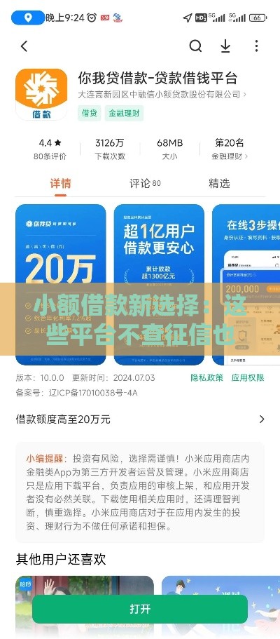 2025年益信借钱APP，整理五个最新哪些网贷平台不上征信