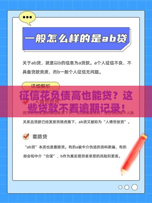 征信花负债高也能贷？这些贷款不看逾期记录！