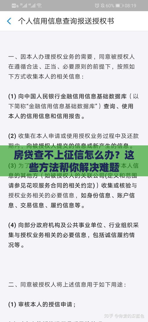 房贷查不上征信怎么办？这些方法帮你解决难题