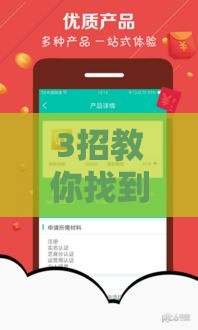 3招教你找到秒下款贷款APP，附避坑技巧