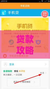 贷款攻略51人品贷借款app下载电话查询及使用指南