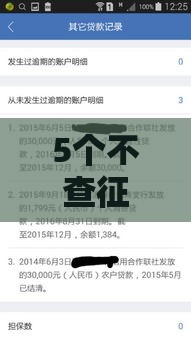 5个不查征信的小额贷款新路子