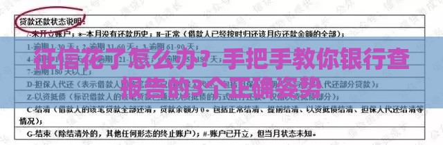 征信花了怎么办？手把手教你银行查报告的3个正确姿势