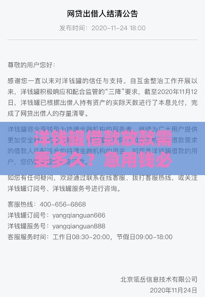洋钱罐借款放款需要多久？急用钱必看的到账时间全解析