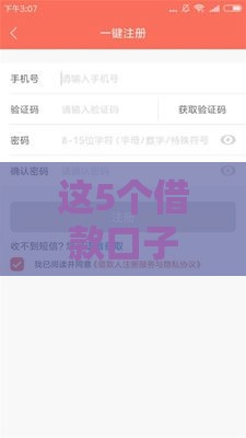 这5个借款口子容易通过，亲测秒批到账快