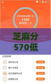 芝麻分570低分也能借？消费贷款申请攻略亲测有效