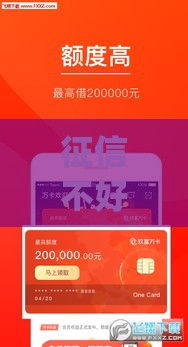 征信不好别慌！这些不看征信的贷款App或许能救急