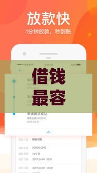 借钱最容易通过的软件有哪些？亲测5款靠谱平台快速到账不踩坑