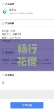 畅行花借款有哪些靠谱口子？这5个渠道助你快速到账