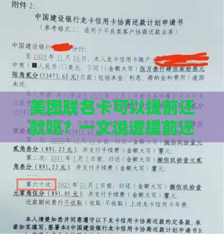 美团联名卡可以提前还款吗？一文说透提前还款那些事儿