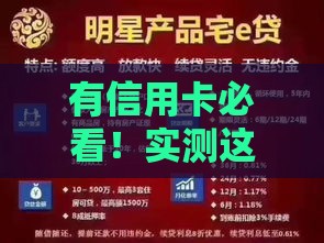 有信用卡必看！实测这5个网贷平台审批快、额度高