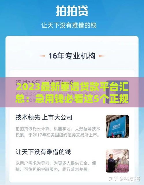 2023最新靠谱贷款平台汇总：急用钱必看这5个正规渠道！
