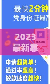 2023最新靠谱贷款平台汇总：急用钱必看这5个正规渠道！