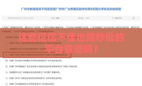 这些征信不佳也能秒批的平台靠谱吗？