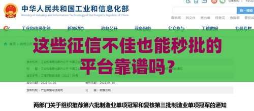 这些征信不佳也能秒批的平台靠谱吗？