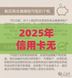 2025年信用卡无力偿还新规出炉！这5点变化你一定要知道