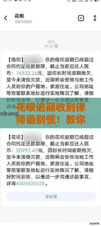 花呗逾期收到律师函别慌！教你3步解决避免被起诉