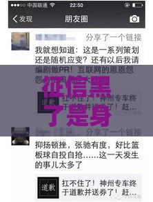 征信黑了是身份证号码被拉黑吗？这些真相必须知道！