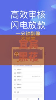 宜宾黑花了借款口子？别慌！这3招教你避开风险选正规贷款