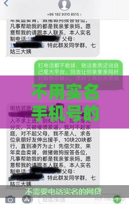 不用实名手机号的网贷口子真的靠谱吗？