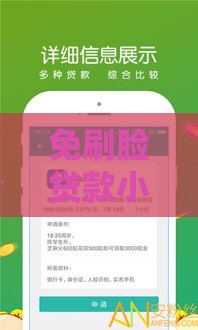 免刷脸贷款小口子审核快、额度灵活