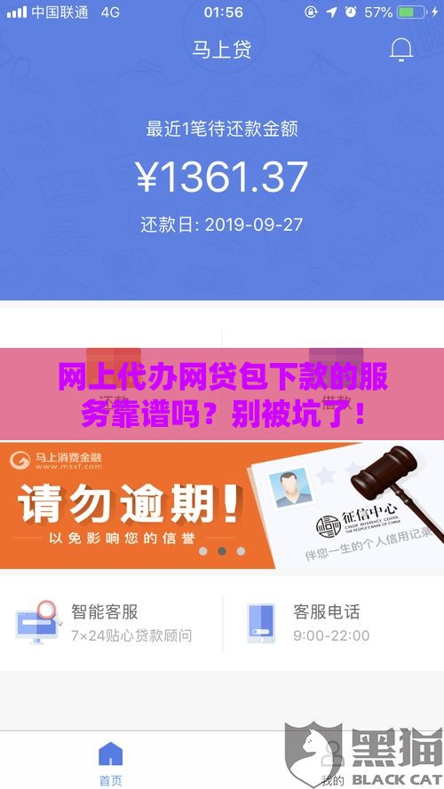 网上代办网贷包下款的服务靠谱吗？别被坑了！