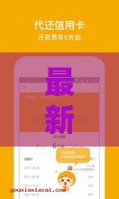 最新盘点！2023年靠谱新口子贷款推荐，这几个平台下款快利率低