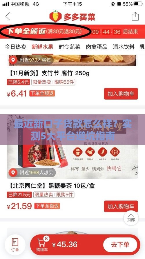 最近新口子贷款怎么样？实测5大平台避坑指南