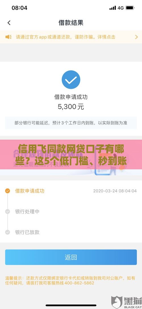 信用飞同款网贷口子有哪些？这5个低门槛、秒到账的平台别错过！