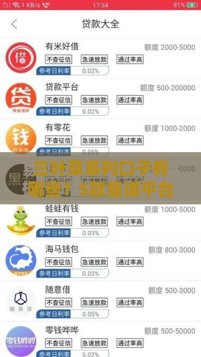 三叶草系列口子有哪些？5款靠谱平台申请条件+额度详解