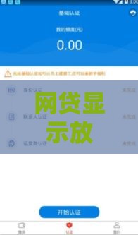 网贷显示放款但没到账怎么办？这种情况需要还款吗？一文说清正确处理流程