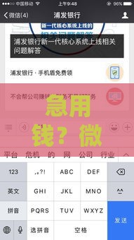 急用钱？微信贷款200元快速到账申请攻略！