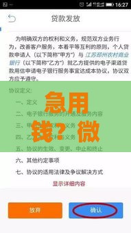 急用钱？微信贷款200元快速到账申请攻略！
