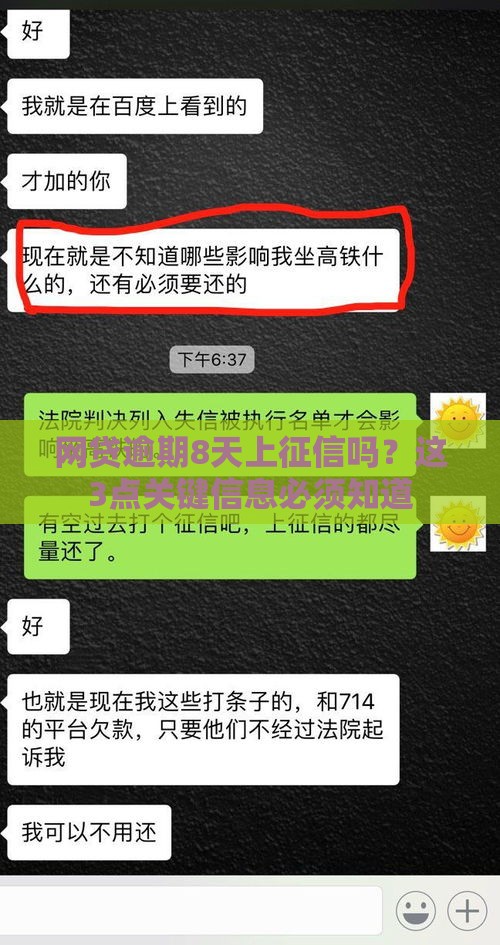 网贷逾期8天上征信吗？这3点关键信息必须知道