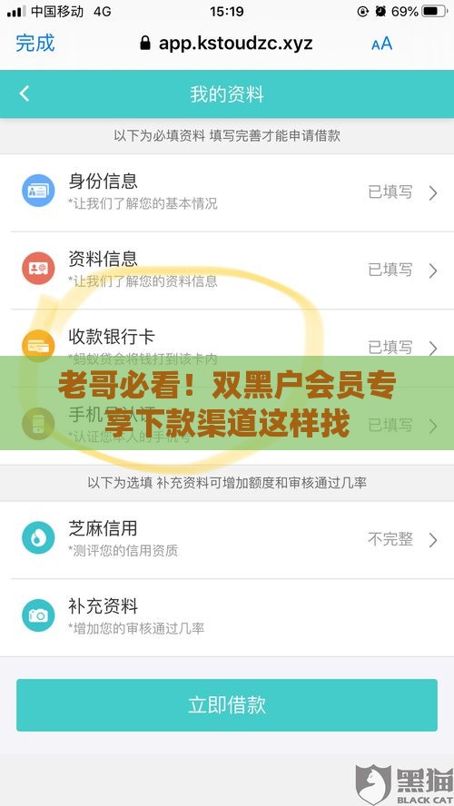 老哥必看！双黑户会员专享下款渠道这样找
