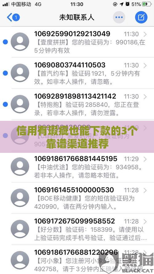 信用有瑕疵也能下款的3个靠谱渠道推荐