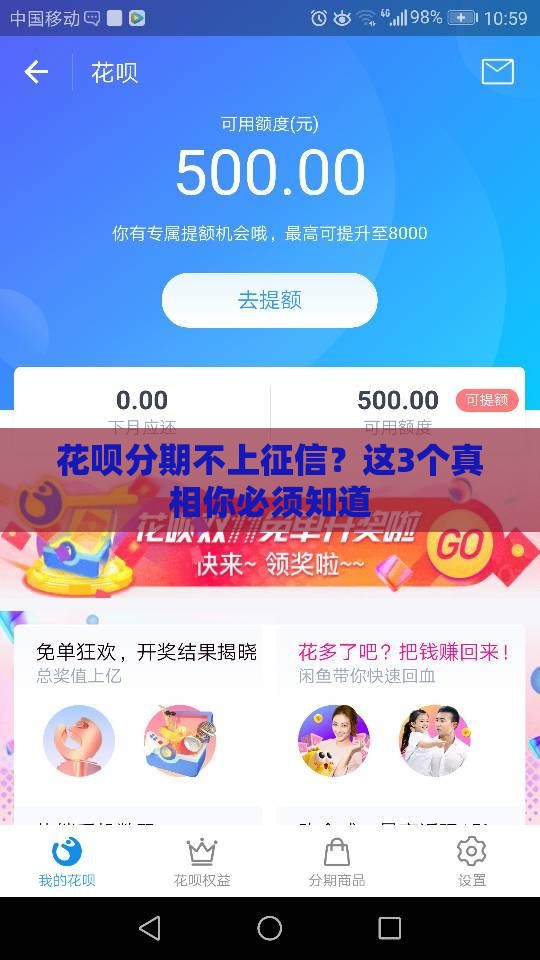 花呗分期不上征信？这3个真相你必须知道