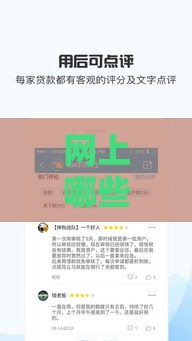 网上哪些借钱平台比较好借？这十个靠谱平台轻松解决资金需求