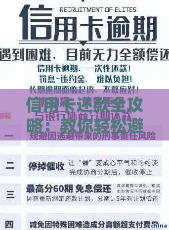 信用卡还款全攻略：教你轻松避坑，快速还清贷款的正确姿势