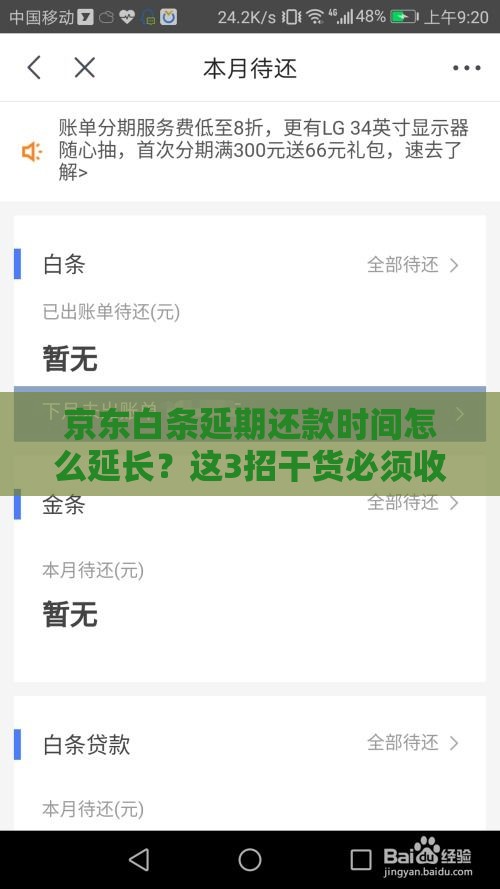 京东白条延期还款时间怎么延长？这3招干货必须收藏！