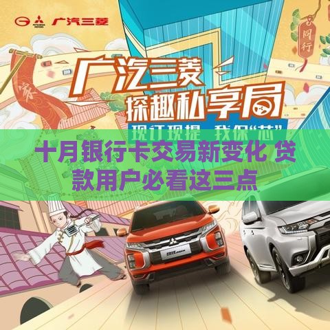 十月银行卡交易新变化 贷款用户必看这三点