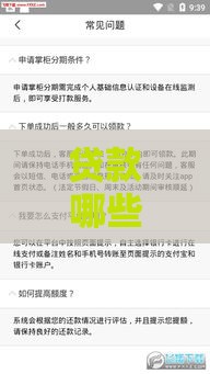 贷款哪些新口子靠谱？最新渠道盘点看这篇