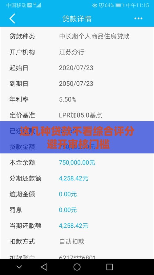 这几种贷款不看综合评分 避开审核门槛
