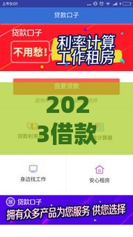 2023借款平台新口子大盘点！这5个渠道下款快又靠谱