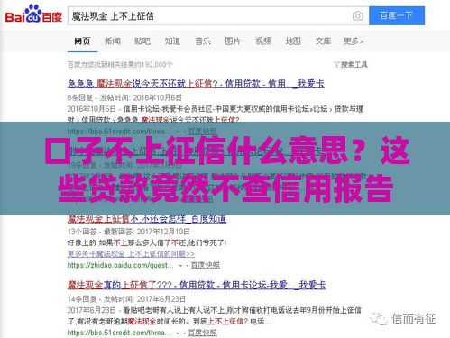 口子不上征信什么意思？这些贷款竟然不查信用报告！