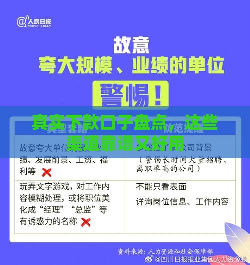 真实下款口子盘点，这些渠道靠谱又好用