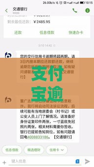 支付宝逾期被起诉真实案例！信用崩塌后果多严重？